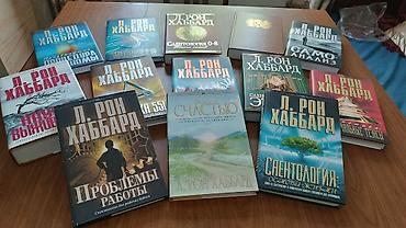 лекции: Подборка книг Л. Рона Хаббарда на русском языке — издание в твердом — 1