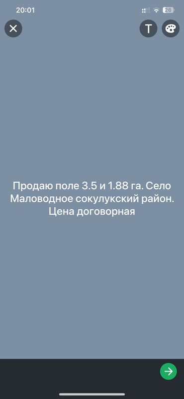 бишкек жер тилкеси: Для сельского хозяйства, Тех паспорт