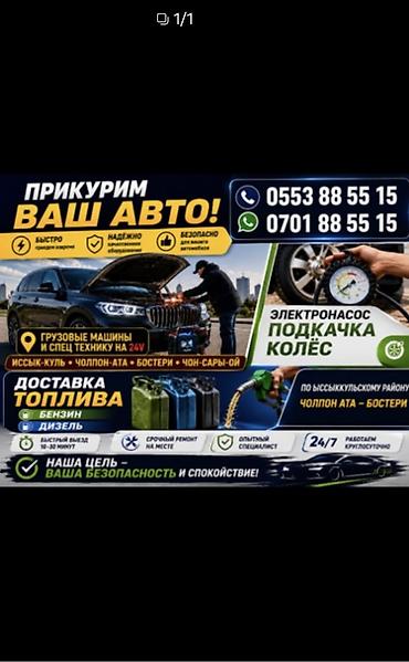 power bank mi: Прикурем Ваше авто и спец технику бустером 12-вольт, быстро, надежно — 1