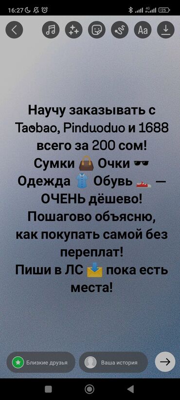 Другие специальности: Научу заказывать с Китая