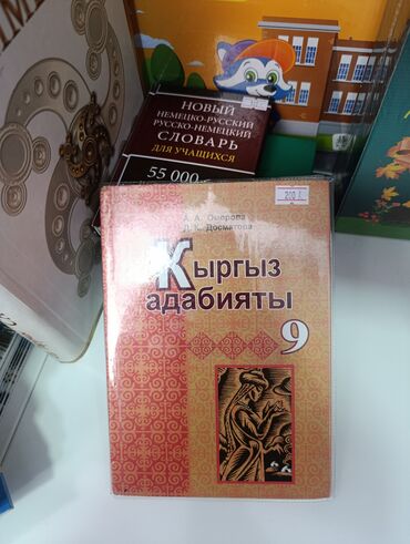 Детские книги: 70 -500 сом продаю учебники и детские книги б/ у в очень хорошем — 4