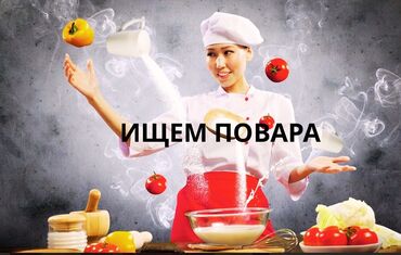 ищу работу в турецкой фирме: Талап кылынат Ашпозчу : Универсал, Түрк ашканасы, 3-5 жылдык тажрыйба