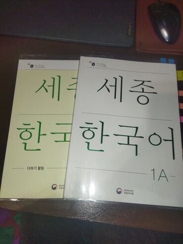 китеп бу: Книги по корейскому языку. оба для тех, кто только начинает учить