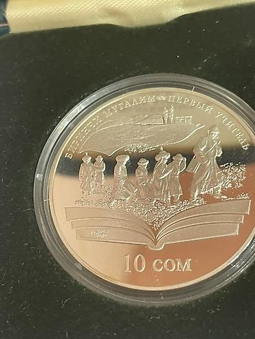 Тыйындар: Серебряные монеты Национального банка Кыргызской Республики, номинал — 9