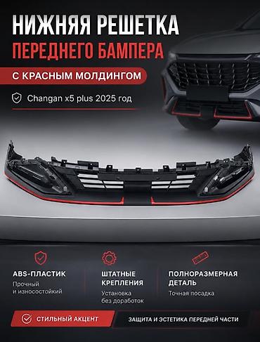 Changan, Новый, Оригинал