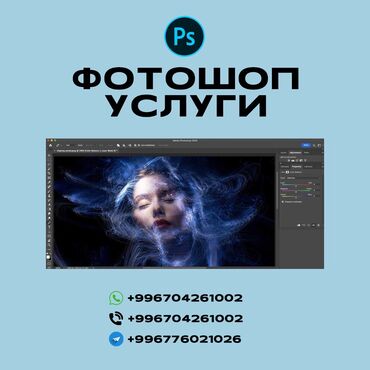 фотошоп: ФОТОШОП УСЛУГИ • Обработка, ретушь фотографий • Сложный фотомонтаж