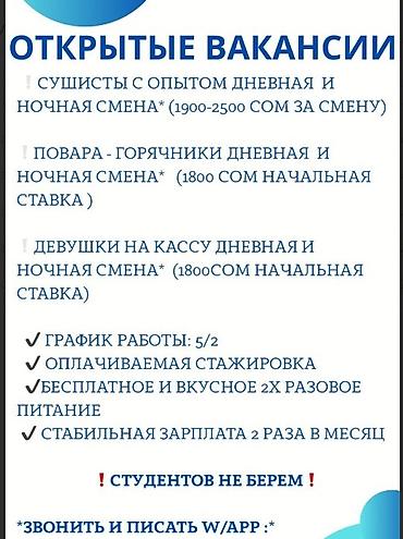 Требуется Повар : Сушист, Японская кухня, 3-5 лет опыта at lalafo.kg Требуется Повар : Сушист, Японская кухня, 3-5 лет опыта