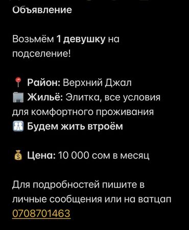 квартира с девочками: 2 комнаты, Собственник, С подселением, С мебелью полностью