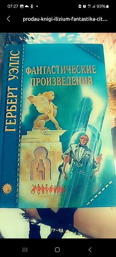 уилл киндер: Продаю книги. молодёжная фантастика. очень интересный и захватывающий — 5