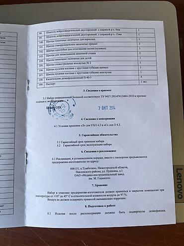 Медтовары: Медицинский инструмент, в наличии Набор Операционный Большой 712 штук — 6