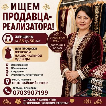 secom kg: Вакансия: продавец‑реализатор для продажи женской национальной одежды — 1