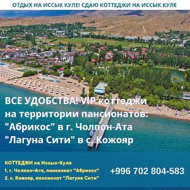 домики в горах ала арча: Коттедж, Абрикос Чолпон-Ата, Барбекю, Бассейн, Детская площадка