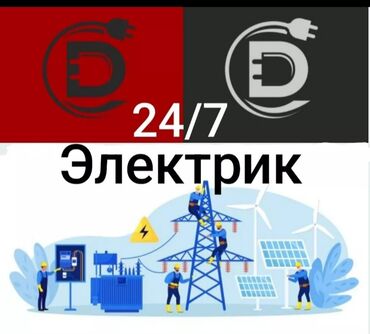 Электрики: Электрик | Установка счетчиков, Установка стиральных машин, Демонтаж электроприборов Больше 6 лет опыта