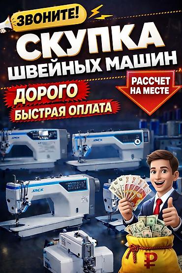 оверлок ковров: ШВЕЙНАЯ МАШИНА САТЫП АЛАБЫЗ ЖАНА САТАБЫЗ БАРДЫК ТУРЛОРУ БАР ШААР ИЧИНЕ — 1