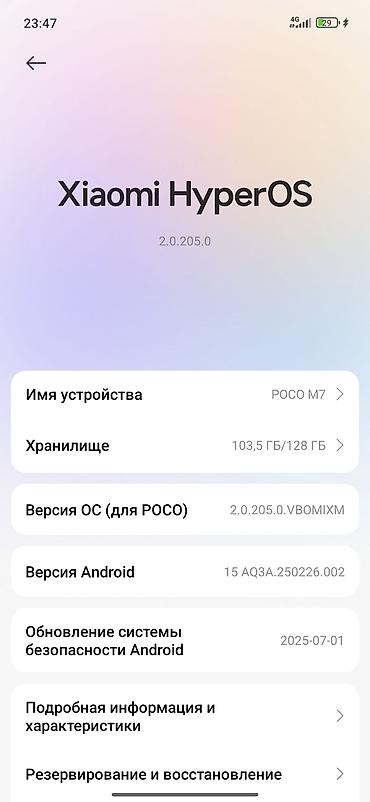 поко 8: POCO M7, 128 ГБ (доступно ~103,5 ГБ). ОС: Xiaomi HyperOS 2.0.205.0 — 1