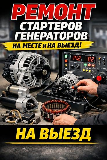 aventa: Услуги автоэлектрика с выездом на место в любое время суток — 2