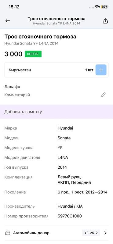 oem: Трос стояночного тормоза для Hyundai Sonata YF (6‑е поколение — 3