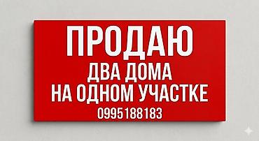 Дома: 🏡 Срочно продаётся участок с двумя домами в Новопавловке!Отличный — 1