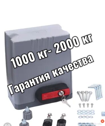 фрезер мороженое: Автоматические ворота. Автоматика для ворот,откатные 1000 кг, 2000 кг