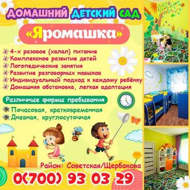 7 навыков: Домашний Детский садик "Яромашка" Объявляет набор детей от 1,5 до