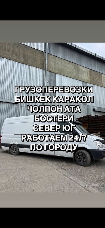 диван спринтер: Переезд, перевозка мебели, По региону, По городу, По стране, с грузчиком