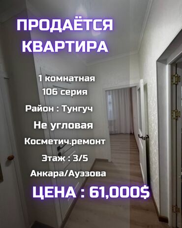 Продажа домов: 1 комната, 36 м², 106 серия, 3 этаж, Косметический ремонт