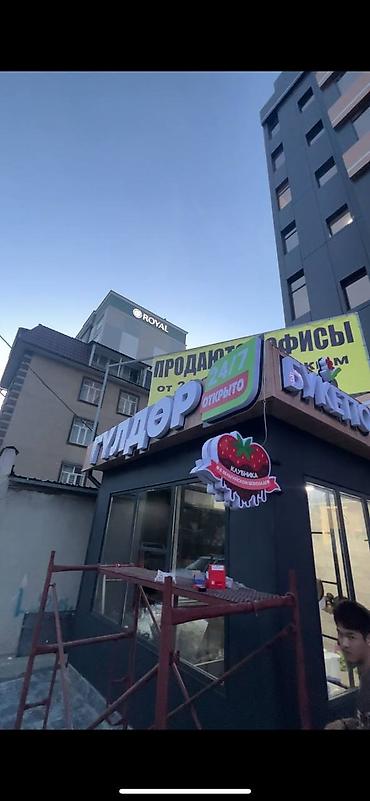 Изготовление рекламных конструкций: | Вывески, Лайтбоксы, Таблички, | Монтаж, Демонтаж, Разработка дизайна — 23