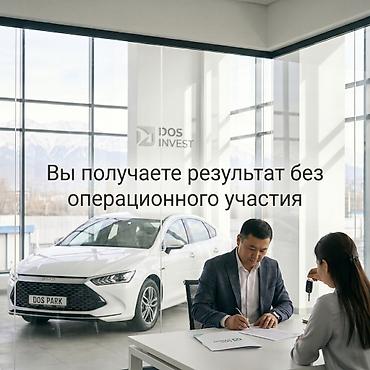Готовый бизнес: Инвестиционный сервис DOS INVEST Что предлагаем: - Персональное — 9