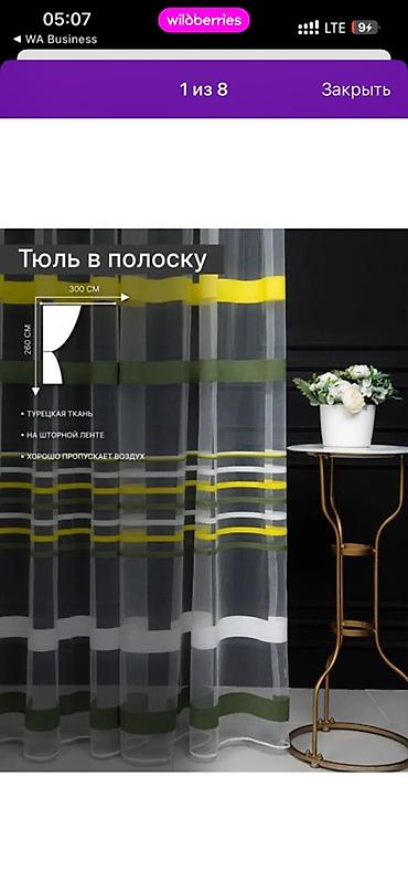 Текстиль: Тюль в полоску на шторной ленте - Размер: ширина 300 см, высота 260 — 7