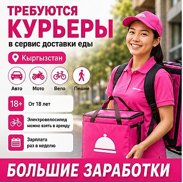 ночь охрана: Требуется Велокурьер, Мото курьер, На самокате Подработка, Гибкий график, Премии, Старше 18 лет — 1
