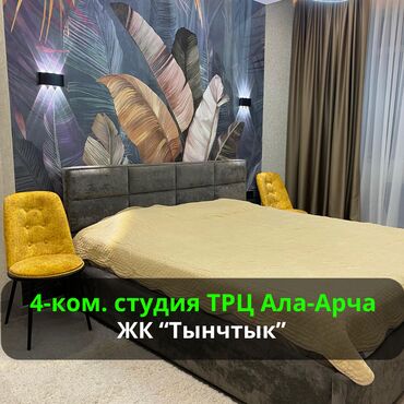ак ордо жер уй: 4 комнаты, 128 м², Элитка, 7 этаж, Дизайнерский ремонт