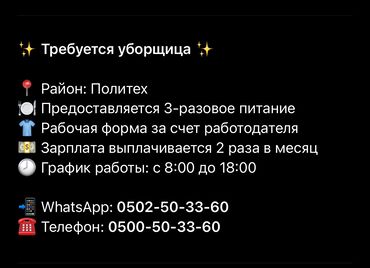 сдаю столовую кафе: Требуется Уборщица, Оплата Дважды в месяц