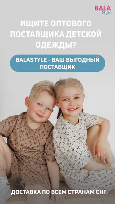 детские обув: «Bala Style» - ваш надежный поставщик детской одежды. Наш магазин at lalafo.kg детские обув: «Bala Style» - ваш надежный поставщик детской одежды. Наш магазин