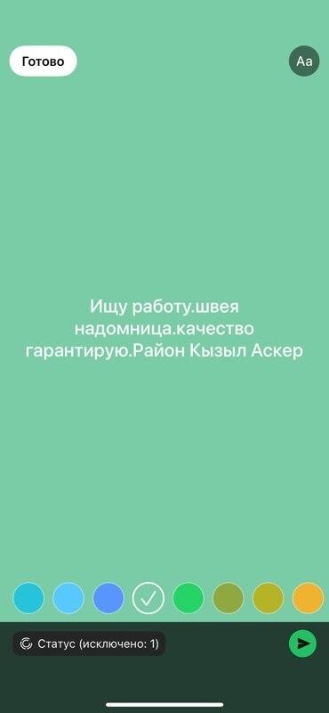 требуется швея надомница арча бешик: Индивидуальный пошив | Швея надомница