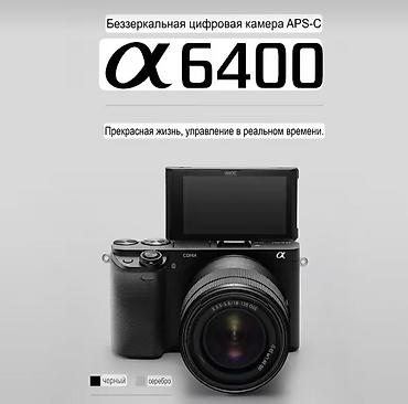 Техника жана электроника: Комплект для фото- и видеосъёмки Камера a6400 16-50 размер 10-20 — 4