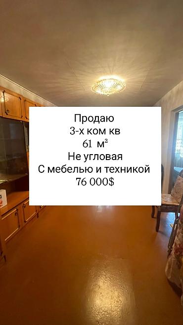 Продажа квартир: 3 комнаты, 61 м², Индивидуалка, 1 этаж — 1