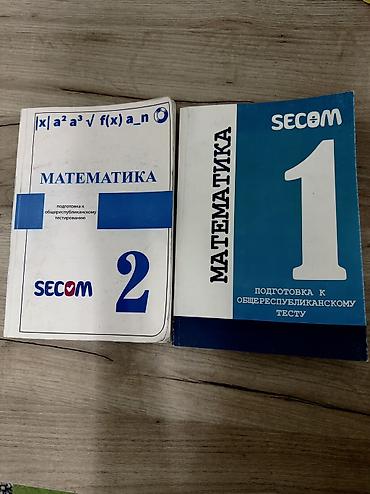 engine 11: Комплект пособий по математике SECOM для подготовки к — 1