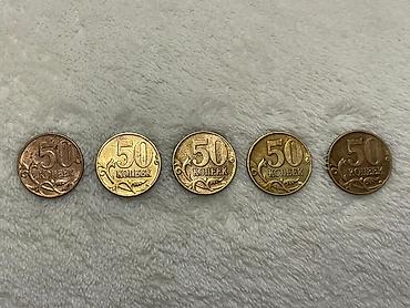 Монеты: Набор монет СССР и России (4 шт.) Состав: - 10 копеек 1989 года, СССР — 13