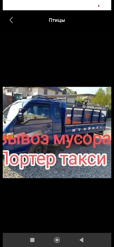 Заказать Хендай портер, Вывоз строй мусора