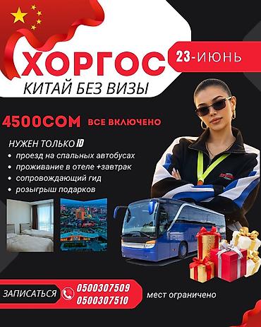 Туристические услуги: Хоргос шоп тур Здравствуйте 🚍 Отправляйся с нами в — 1