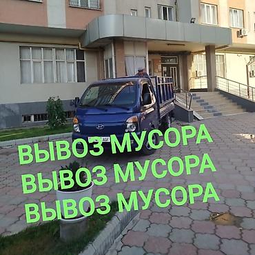 мусорный яшик: Заказать Хендай портер, Вывоз строй мусора, C грузчиком — 1