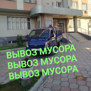 Другие услуги: Вывоз Мусора Вывоз Мусора Вывоз Мусора Вывоз Мусора Вывоз Мусора