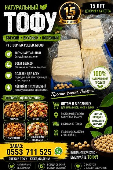 новый тошок: Натуральный тофу из отборных соевых бобов - Свежий, вкусный, полезный — 1