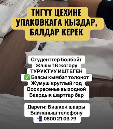 швея на дому ош: Таңгактагыч. Эски толчок базары