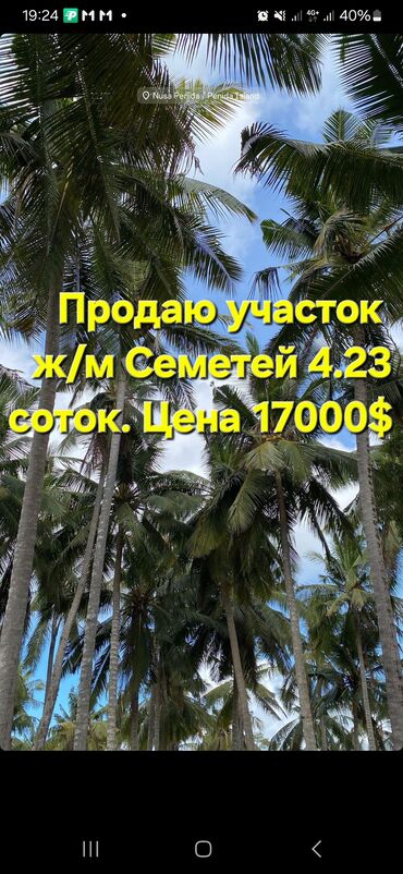 сдаю дом без хозяина бишкек: 4 соток, Для строительства, Красная книга