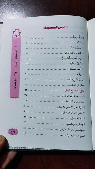 велосипед трейд ин: Книга на арабском языке: «أيها الولد» (Ayyuha al‑Walad) имама Абу — 5