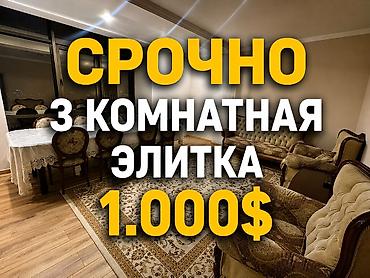 sky: 3 комнаты, Старый аэропорт Агентство недвижимости, Без животных, от 1 года, С мебелью полностью — 1