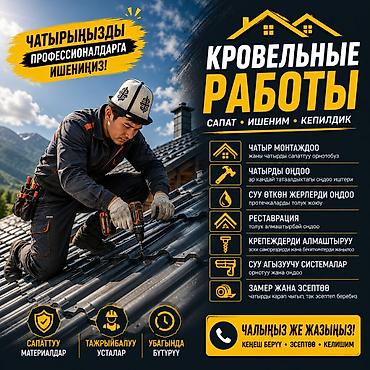 Кровля крыши: Кровля крыши | Монтаж, Гидроизоляция, Демонтаж Больше 6 лет опыта — 1