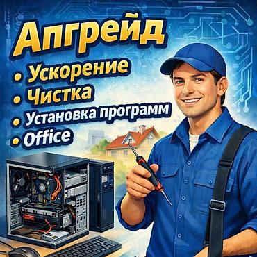 плата 7: 🔧 Компьютерный мастер на дом и сборка ПК под заказ 🖥️ с 8:00 до 18:00 — 1