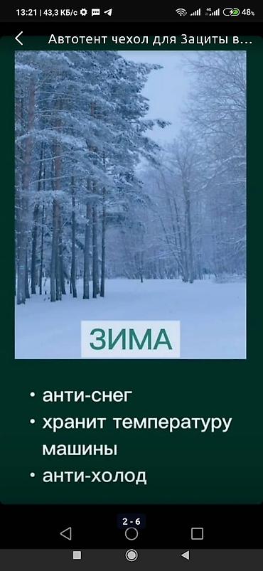 Тенты: Тотальная распродажа лета!!! Чехол на машину! Отличного качества! С — 13